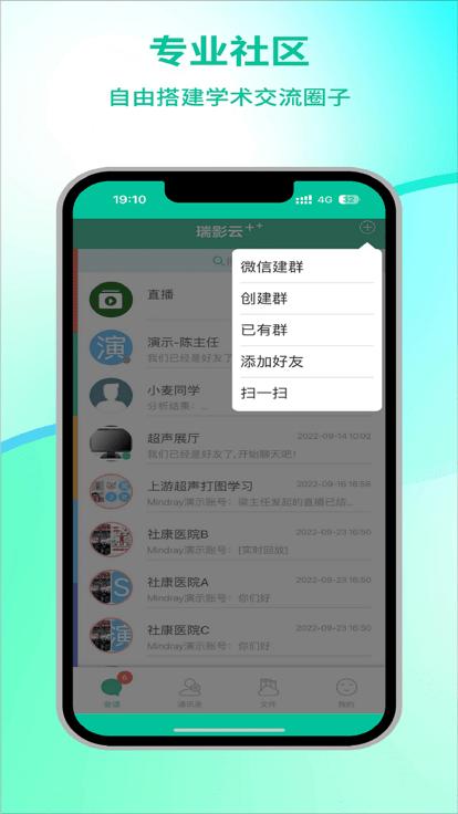 瑞影云平台(ultrasync)下载,瑞影云,医疗影像app,智慧医疗app