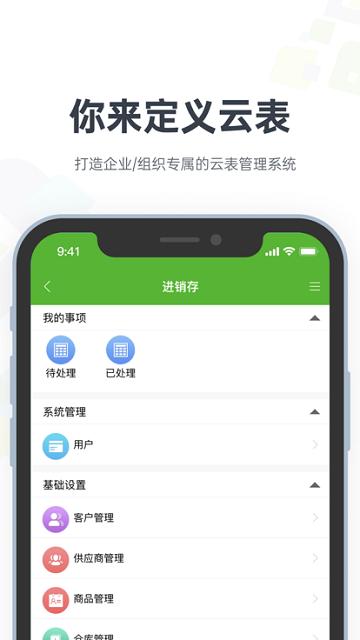 云表平台官方版下载,云表,软件定制app,管理app