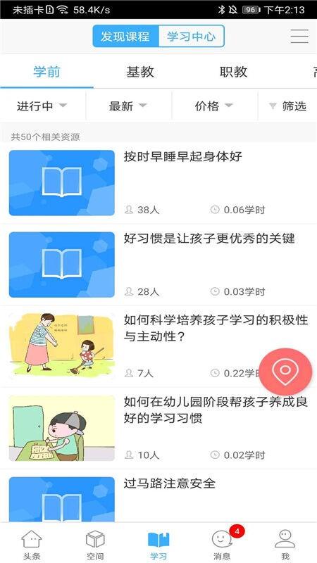 智慧陕教家长端下载,智慧陕教,教学app,陕西app