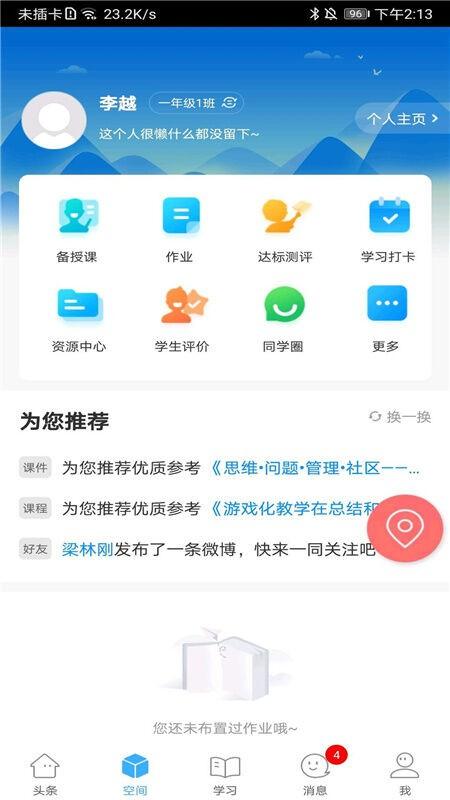 智慧陕教家长端下载,智慧陕教,教学app,陕西app