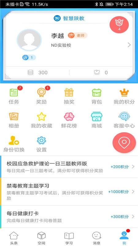 智慧陕教家长端下载,智慧陕教,教学app,陕西app