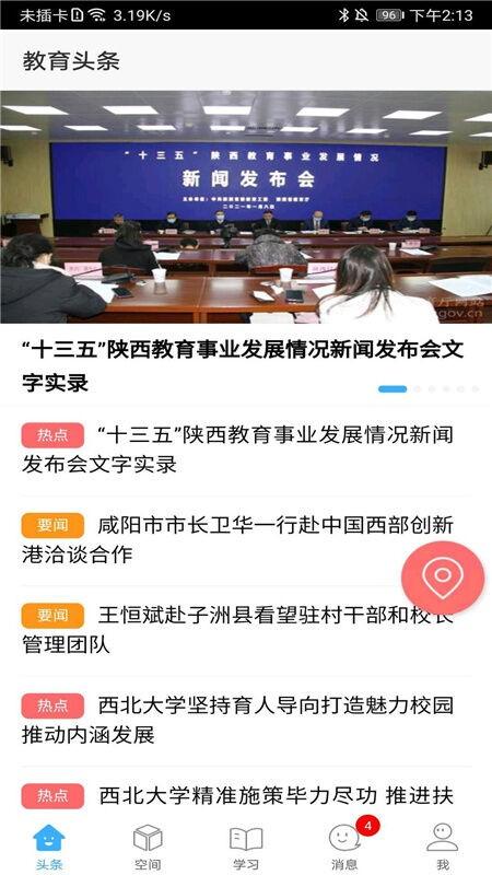 智慧陕教家长端下载,智慧陕教,教学app,陕西app
