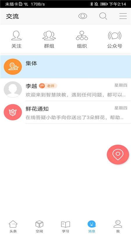 智慧陕教家长端下载,智慧陕教,教学app,陕西app