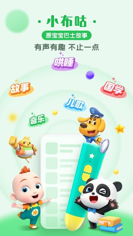 小布咕官方版下载,小布咕,启蒙app,儿童app
