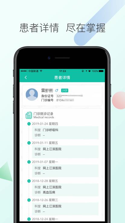 网上江滨医院预约挂号平台下载,网上江滨医院,互联网医院app,看病就诊app