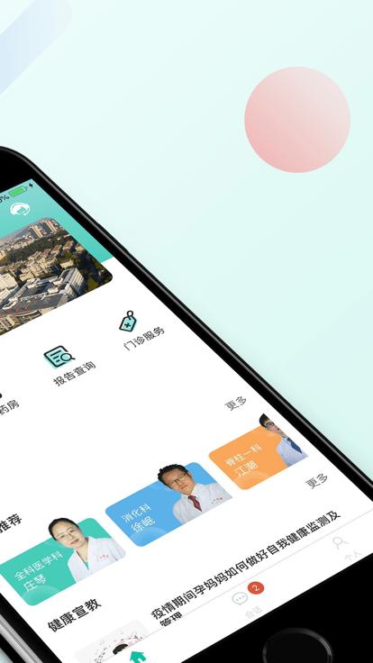 网上江滨医院预约挂号平台下载,网上江滨医院,互联网医院app,看病就诊app