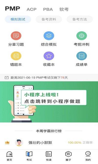 管理圈app下载,管理圈,考试app,学习app