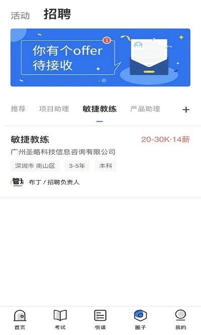 管理圈app下载,管理圈,考试app,学习app