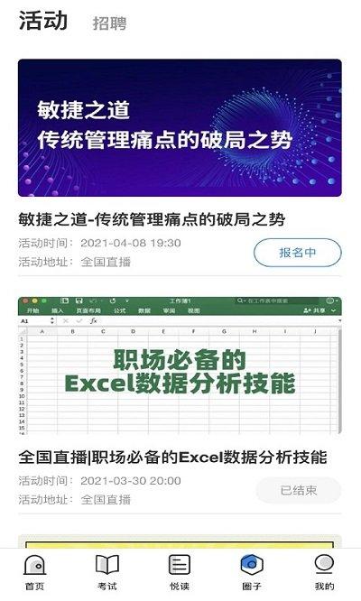 管理圈app下载,管理圈,考试app,学习app