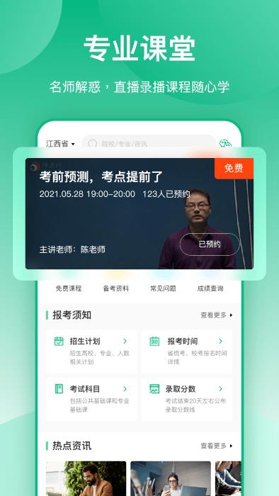 传爱专升本app下载,传爱专升本,学习app,课程app