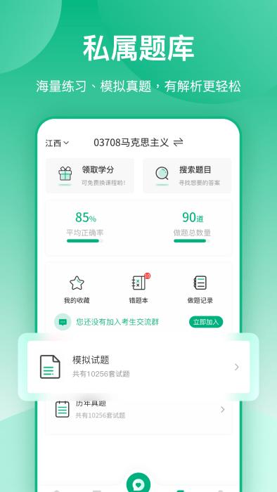 传爱专升本app下载,传爱专升本,学习app,课程app