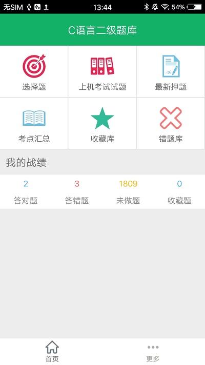 c语言二级题库app官方版下载,c语言二级题库,学习app