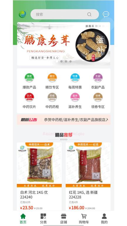 数字本草app下载,医药app,数字本草