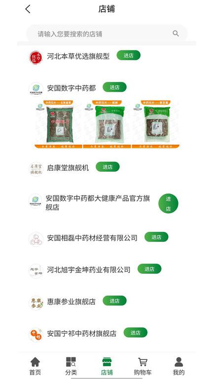 数字本草app下载,医药app,数字本草