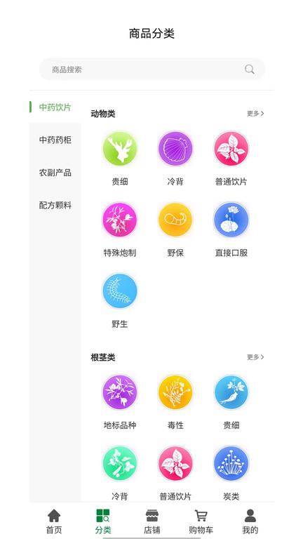 数字本草app下载,医药app,数字本草