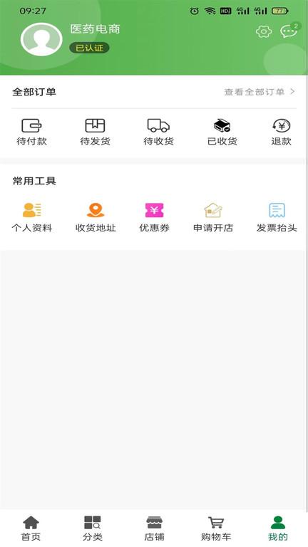 数字本草app下载,医药app,数字本草