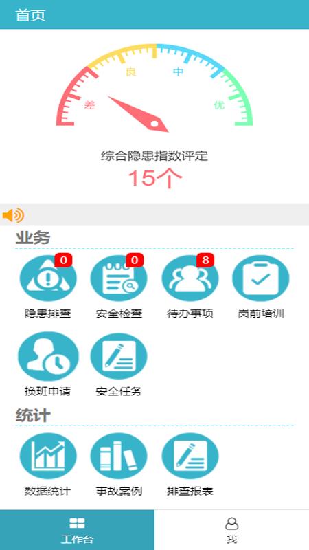 锋云双控软件下载,效率app,管理app,锋云双控