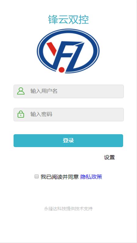锋云双控软件下载,效率app,管理app,锋云双控