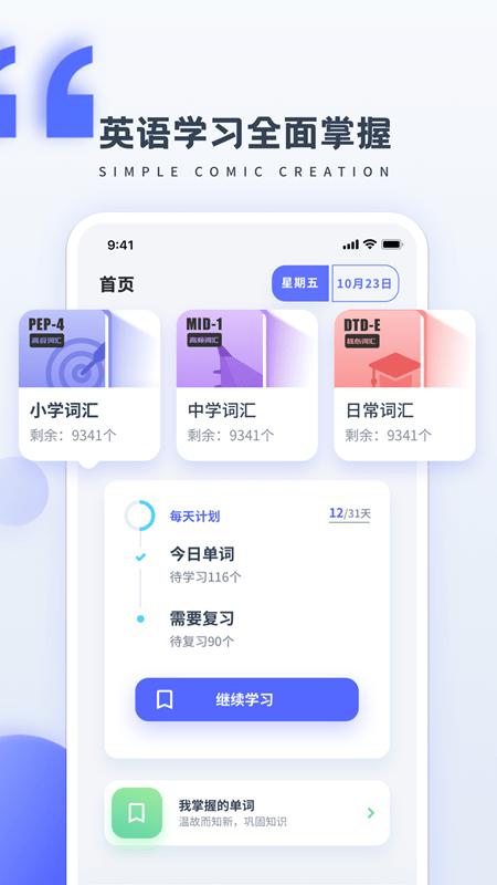简单学英语app下载,简单学英语,英语学习app,英语教育app