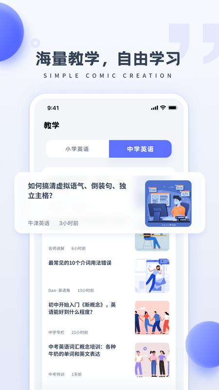 简单学英语app下载,简单学英语,英语学习app,英语教育app