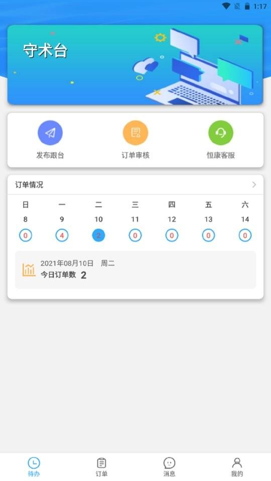 守术台app下载,守术台,医学app
