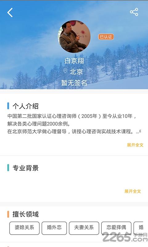 贝壳心理手机版下载,贝壳心理,心理app
