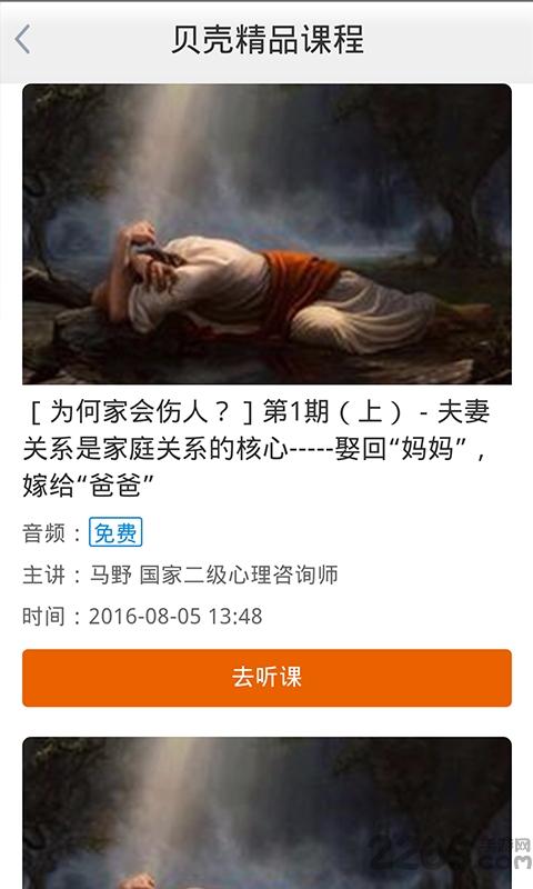 贝壳心理手机版下载,贝壳心理,心理app