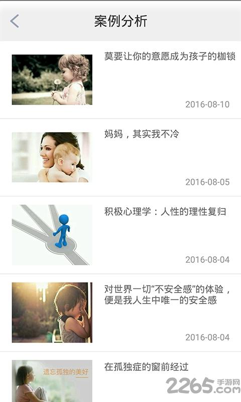 贝壳心理手机版下载,贝壳心理,心理app