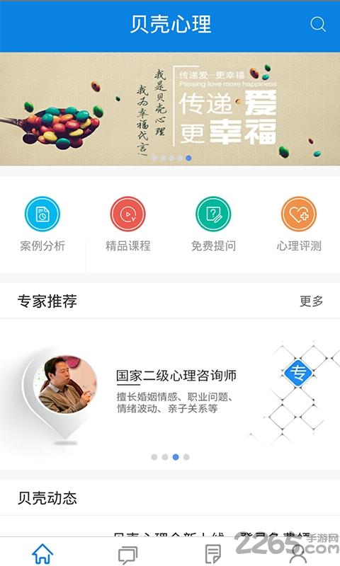 贝壳心理手机版下载,贝壳心理,心理app