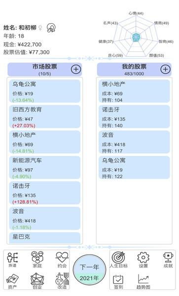 模拟炒股人生手机版下载,模拟炒股人生,文字游戏
