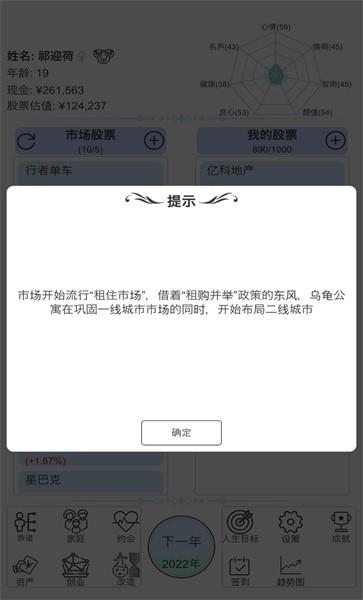 模拟炒股人生手机版下载,模拟炒股人生,文字游戏