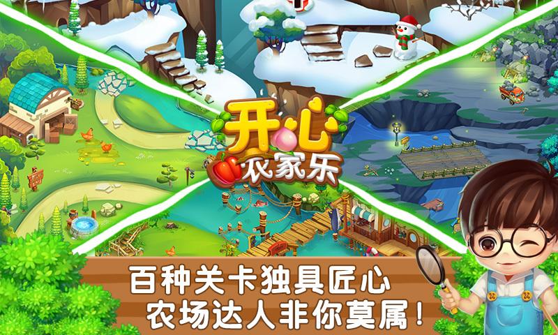开心农家乐内购破解版下载,开心农家乐,休闲游戏,消除游戏