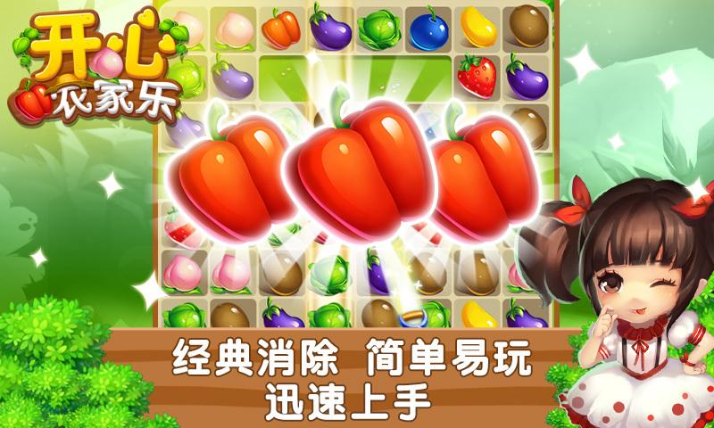 开心农家乐内购破解版下载,开心农家乐,休闲游戏,消除游戏