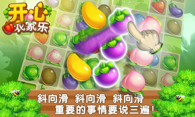 开心农家乐内购破解版下载,开心农家乐,休闲游戏,消除游戏