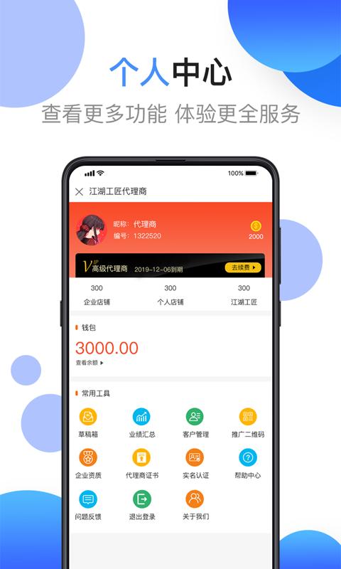 江湖代理商app下载,江湖代理商,代理app,管理app