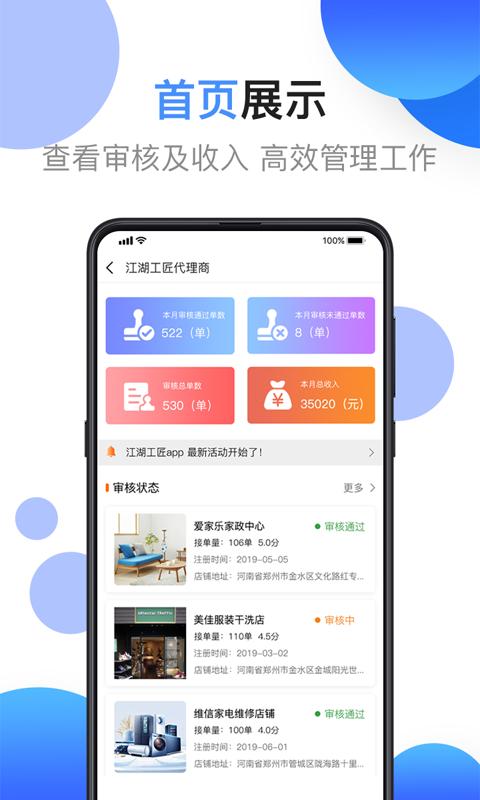江湖代理商app下载,江湖代理商,代理app,管理app