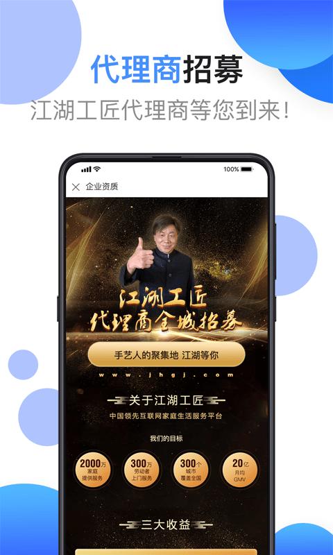江湖代理商app下载,江湖代理商,代理app,管理app
