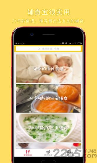 辅食宝宝宝辅食app下载,辅食宝,辅食app,吃饭app