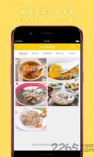 辅食宝宝宝辅食app下载,辅食宝,辅食app,吃饭app