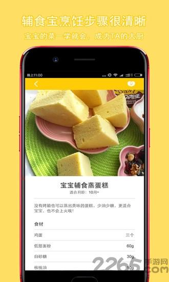 辅食宝宝宝辅食app下载,辅食宝,辅食app,吃饭app