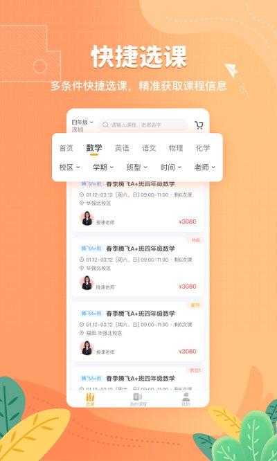 松鼠课程中心app(改桃李未来)下载,松鼠课程,课程app,学习app