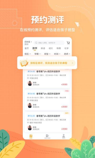 松鼠课程中心app(改桃李未来)下载,松鼠课程,课程app,学习app