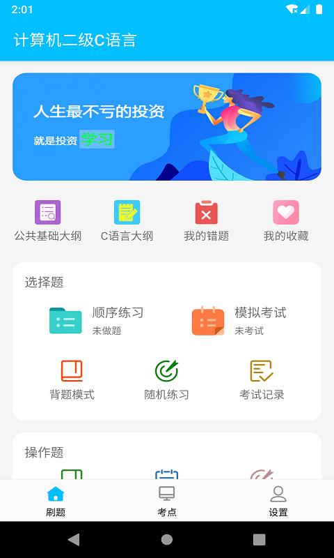 计算机二级惠题库app下载,计算机二级惠题库,题库app,学习app