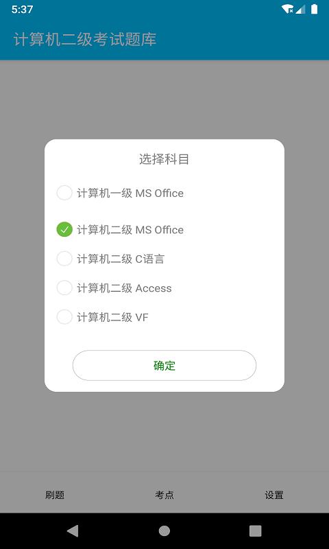 计算机二级惠题库app下载,计算机二级惠题库,题库app,学习app