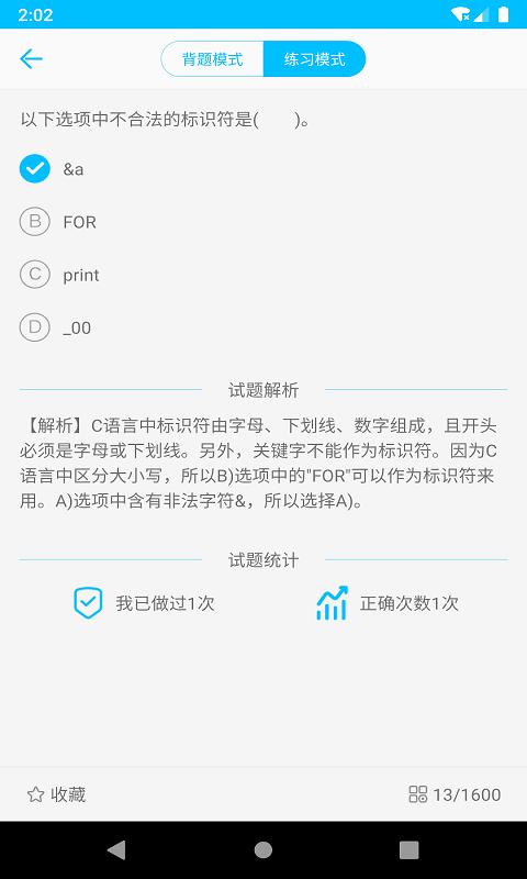 计算机二级惠题库app下载,计算机二级惠题库,题库app,学习app