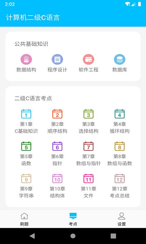 计算机二级惠题库app下载,计算机二级惠题库,题库app,学习app