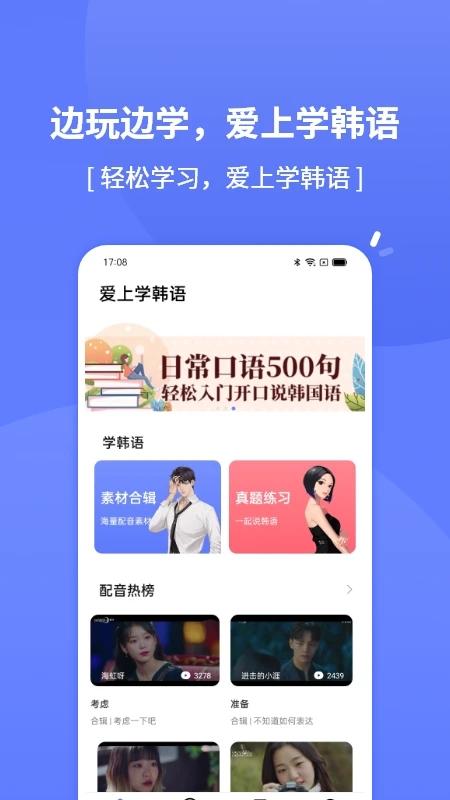 爱上学韩语官方版下载,爱上学韩语,韩语学习app
