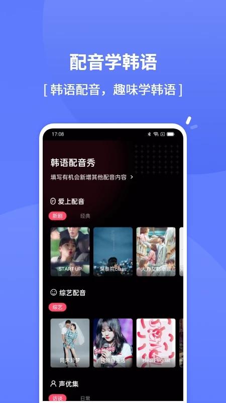 爱上学韩语官方版下载,爱上学韩语,韩语学习app