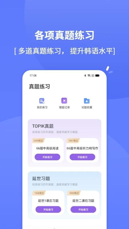 爱上学韩语官方版下载,爱上学韩语,韩语学习app