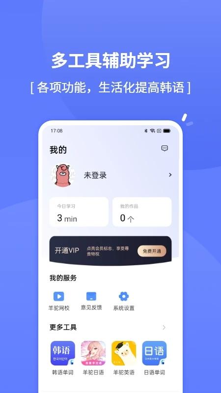 爱上学韩语官方版下载,爱上学韩语,韩语学习app